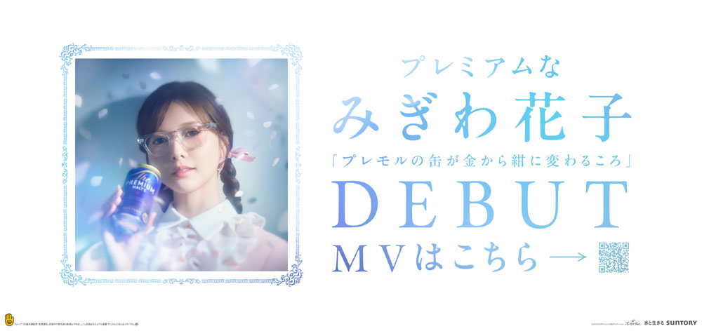 白石麻衣、アイドルになった“プレミアムなみぎわさん”役で6年ぶりのMV撮影! 「私にとってはすごく特別な日になりました」
