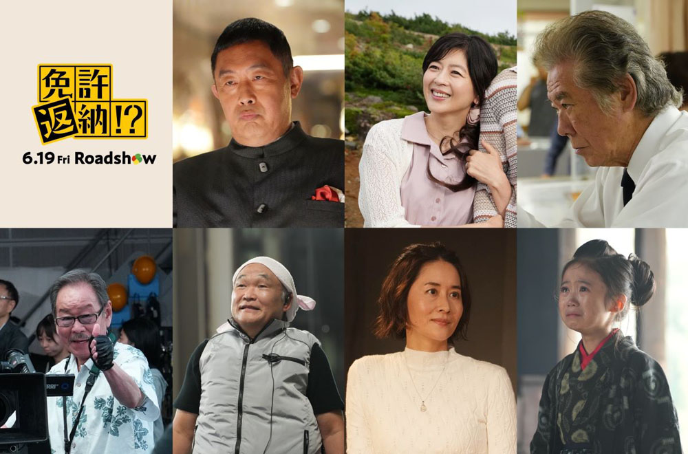 舘ひろし、主演映画『免許返納！？』に舘と縁のあるオールスターが終結！内藤剛志、ベンガル、西岡徳馬から若手実力派女優まで…