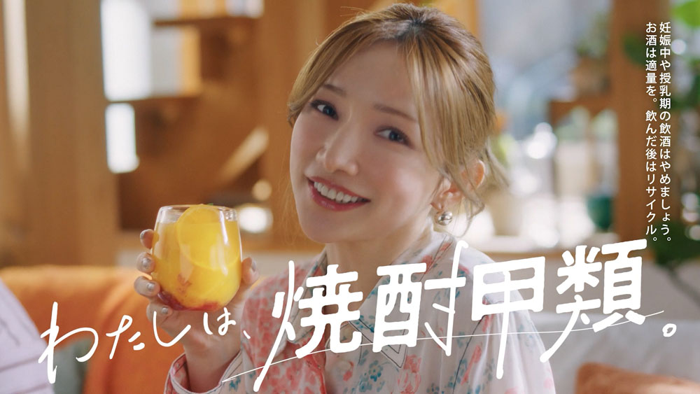 後藤真希、ホームパーティでお手製ドリンクを振る舞う「焼酎甲類」新テレビCM！インタビュー、メイキング動画