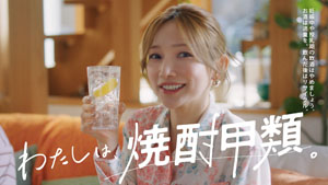 後藤真希、ホームパーティでお手製ドリンクを振る舞う「焼酎甲類」新テレビCM!インタビュー、メイキング動画