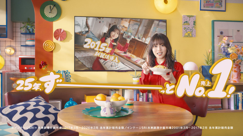 今田美桜、『本格炒め炒飯(R)』が「25年ずーっと売上No.1」を印象付けるため「ずーーーっと！」10秒以上の長セリフをひと息で