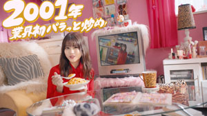 今田美桜、『本格炒め炒飯(R)』が「25年ずーっと売上No.1」を印象付けるため「ずーーーっと!」10秒以上の長セリフをひと息で