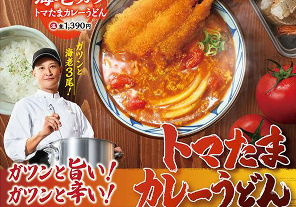 松岡昌宏、丸亀製麺と共同開発の「トマたまカレーうどんシリーズ」累計販売数1,200万食超え！最近「進化した」と感じることは…