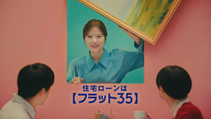 白石麻衣、壁から、絵画の裏から、スマホ画面から飛び出して【フラット35】をPR!お気に入りの登場シーンは「忍者のような…」