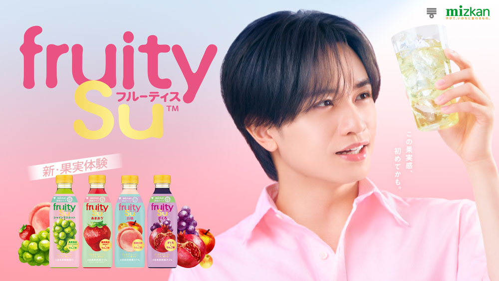 中島健人、初めて飲んだ「フルーティス」の圧倒的果実感に「ケンティー　フルーティー！」と！中島の第一印象とのギャップは…