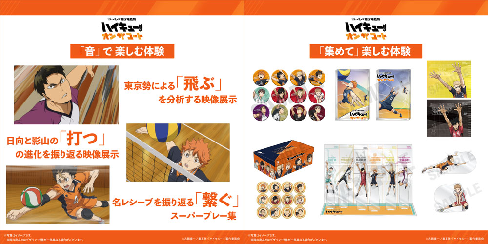 アニメ「ハイキュー!!」のプレーをコート上で超体験！東京勢や宮兄弟らが担当する胸熱のバレー談義、12名の音声ガイドなど…