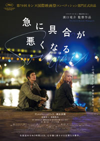 《速報》日本人史上初の快挙!岡本多緒がヴィルジニー・エフィラとカンヌ国際映画祭女優賞W受賞!映画『急に具合が悪くなる』