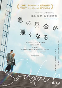 《速報》日本人史上初の快挙!岡本多緒がヴィルジニー・エフィラとカンヌ国際映画祭女優賞W受賞!映画『急に具合が悪くなる』