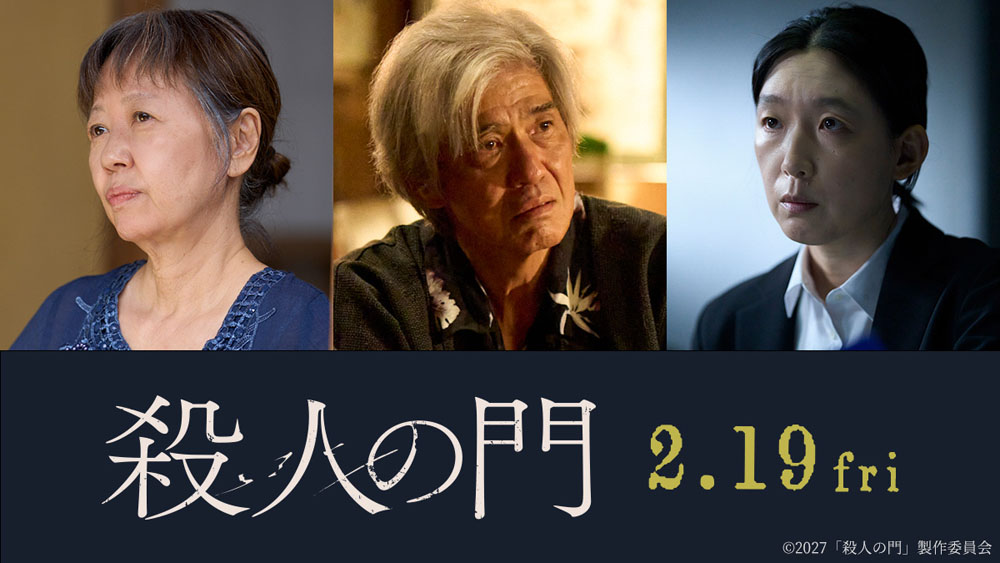 山﨑賢人×松下洸平 W主演映画『殺人の門』友情と殺意が絡み合う特報映像&ティザービジュアル解禁