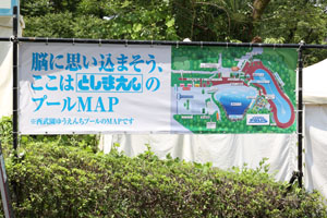 オードリー春日、西武園ゆうえんちプールに「としまえん100 周年企画」で、春日のほくろまで忠実再現の新体験アトラクションが…