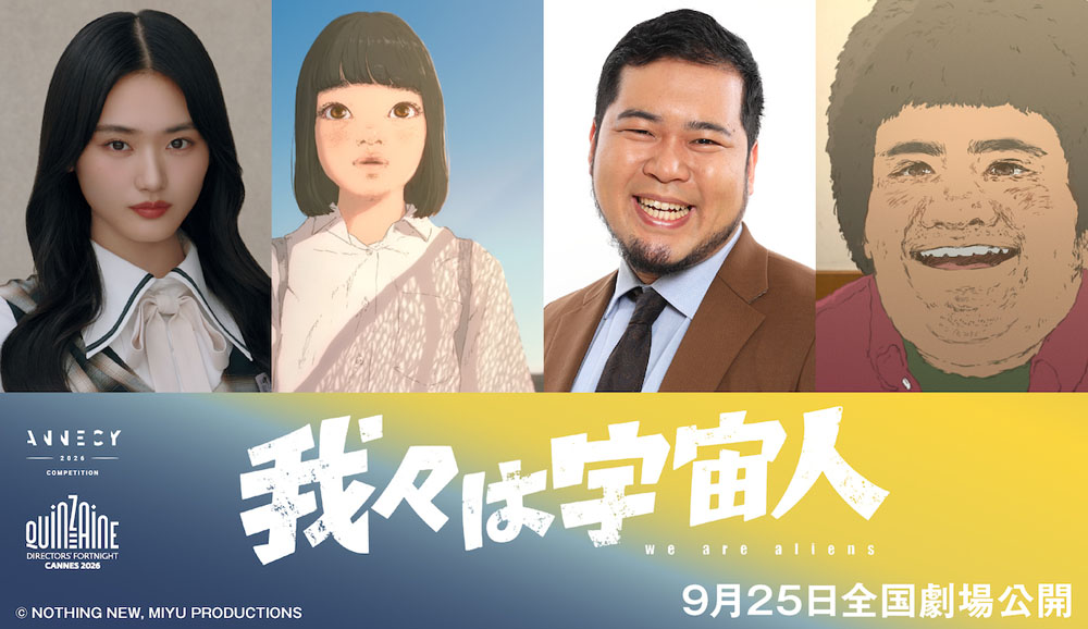 櫻坂46山﨑天、映画『我々は宇宙人』に声優参加でアフレコ初挑戦！門脇監督「これから世に出るアニメ映画のヒロインとして…」