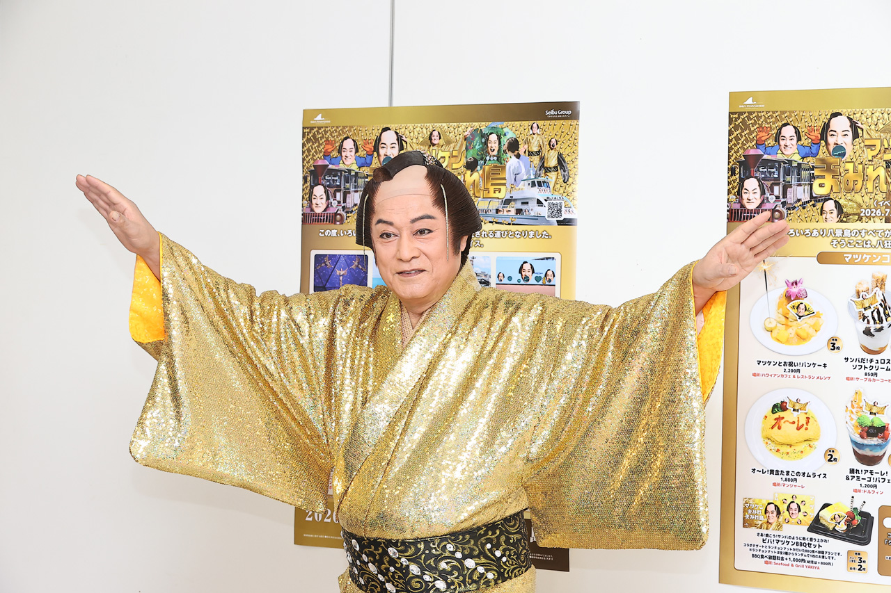 松平健『マツケンまみれまみれ島 夏の陣』は「一緒にマツケンのリズムで楽しんでもらえたら」20