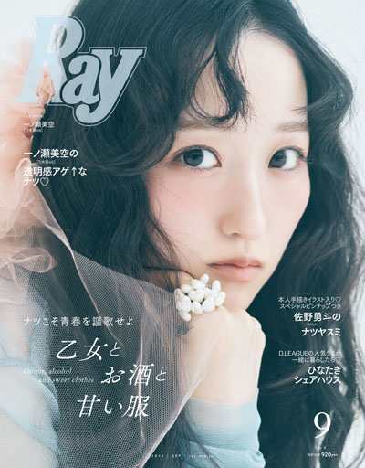 乃木坂46一ノ瀬美空、『Ray』初単独表紙!乃木坂46への熱い想いを語ったインタビューも!特別版表紙はM!LK佐野勇斗