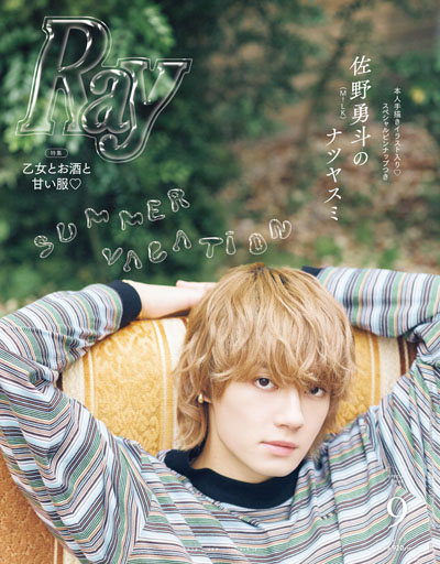 乃木坂46一ノ瀬美空、『Ray』初単独表紙!乃木坂46への熱い想いを語ったインタビューも!特別版表紙はM!LK佐野勇斗