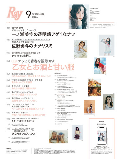 乃木坂46一ノ瀬美空、『Ray』初単独表紙!乃木坂46への熱い想いを語ったインタビューも!特別版表紙はM!LK佐野勇斗