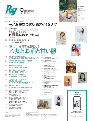乃木坂46一ノ瀬美空、『Ray』初単独表紙!乃木坂46への熱い想いを語ったインタビューも!特別版表紙はM!LK佐野勇斗