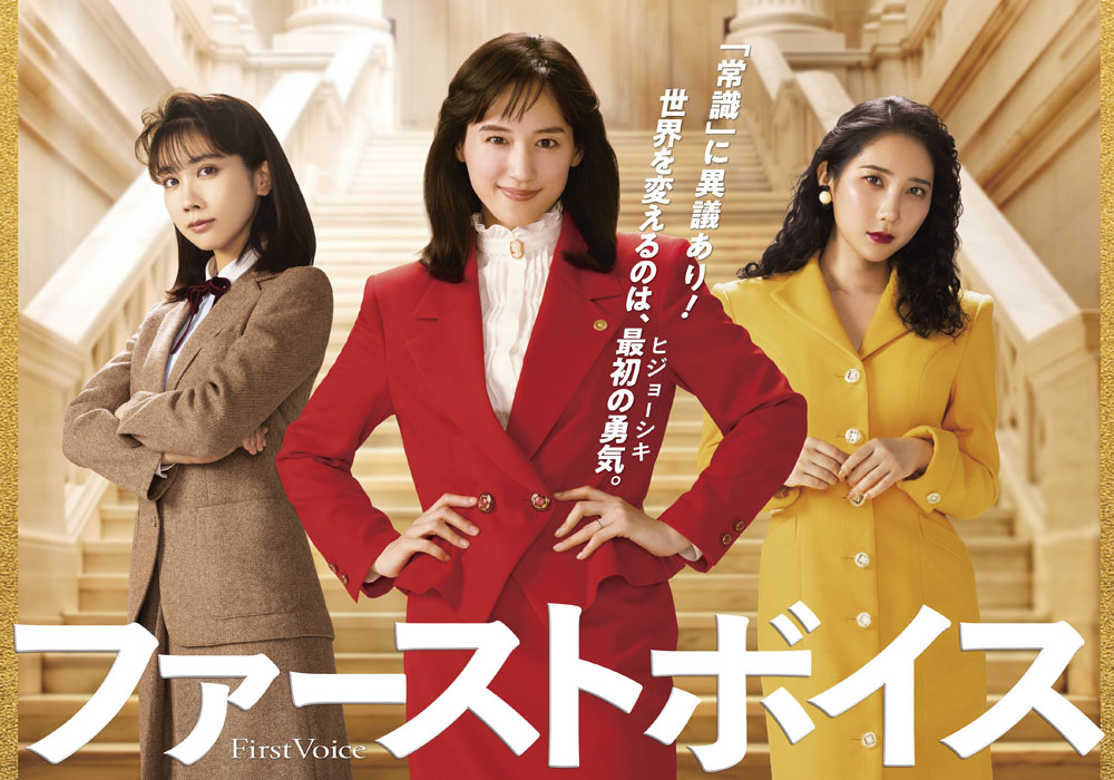 綾瀬はるか 主演映画の本予告映像と本ポスター、追加キャストとコメントも解禁!日本初のハラスメント裁判に挑んだ弁護士たち