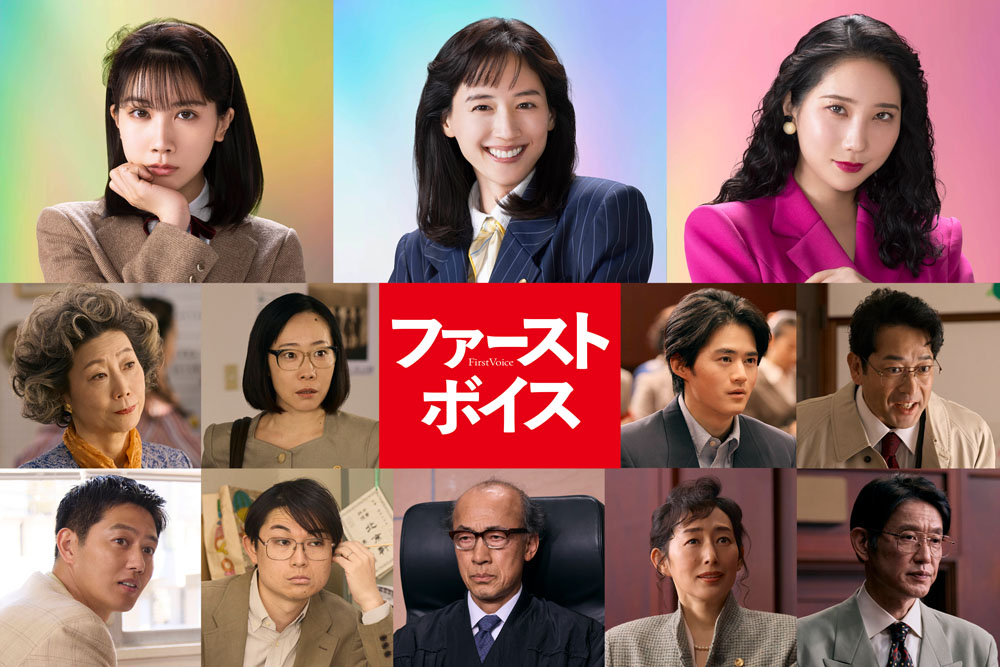 綾瀬はるか 主演映画の本予告映像と本ポスター、追加キャストとコメントも解禁!日本初のハラスメント裁判に挑んだ弁護士たち