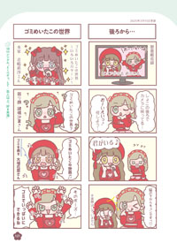 =LOVE 大場花菜、「アイドルの日常」を描くコミックエッセイ発売即重版決定!「重版という夢のような出来事が現実になりました」