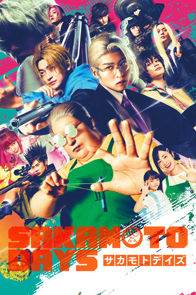 Snow Man目黒蓮主演映画『SAKAMOTO DAYS』が10月30日よりPrime Videoで世界独占配信