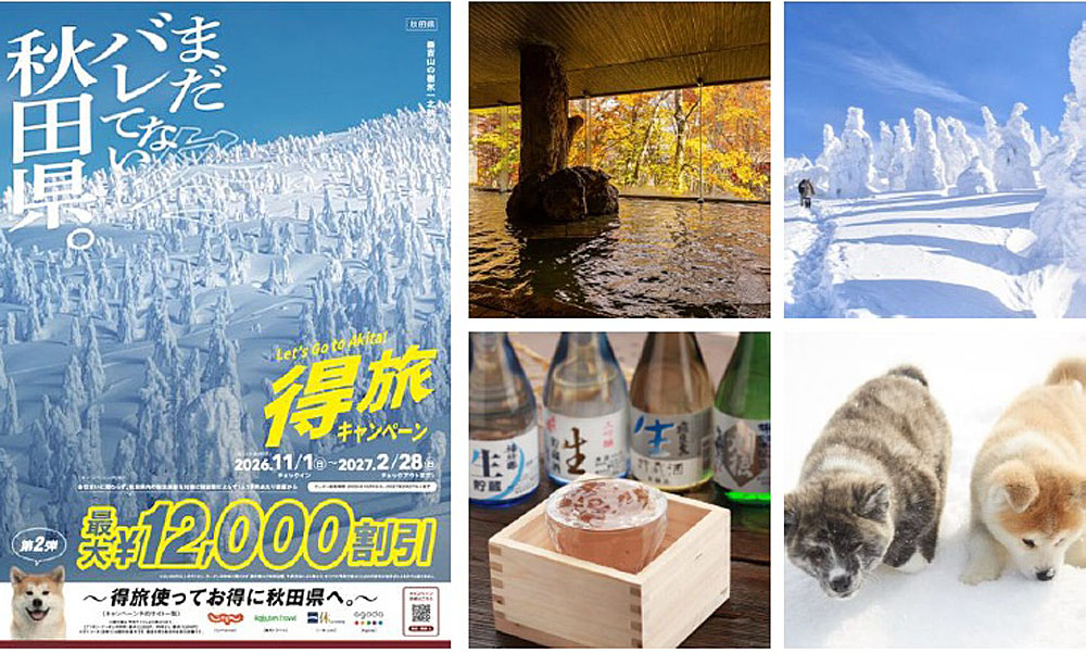 特旅「まだバレてない秋田県 冬」いよいよ10月1日よりスタート！秋田の絶景、温泉・サウナ、お酒、秋田犬、冬の体験も続々と…