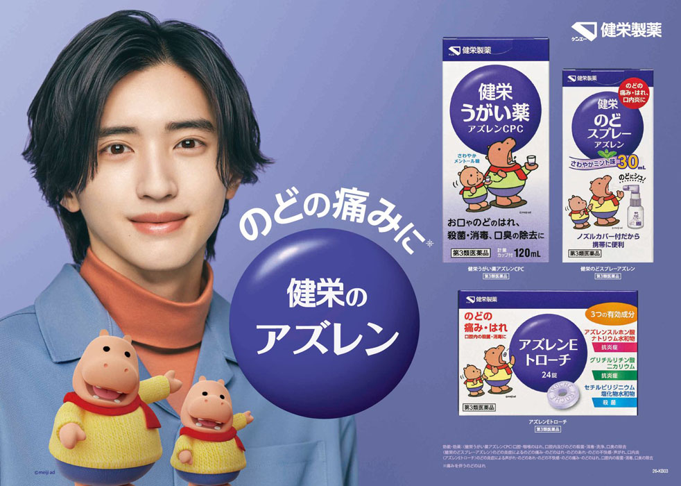 なにわ男子・道枝駿佑、“健栄のカバくんシリーズ”の新CMに出演！「のどが痛くてお困りのみなさん」と優しい語り口で呼びかけ