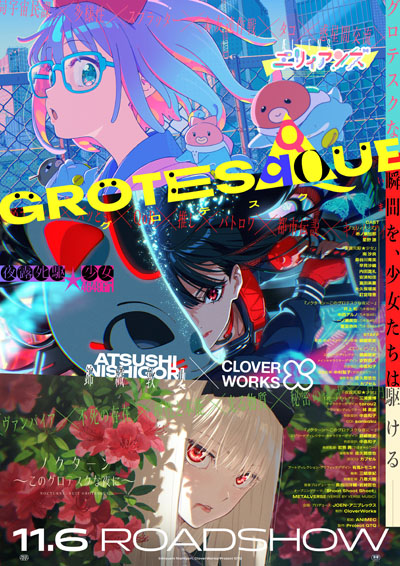 乃木坂46井上和、中西アルノ、一ノ瀬美空、冨里奈央、映画『GROTESQQQUE-グロテスク-』完成披露上映会舞台挨拶【詳報】