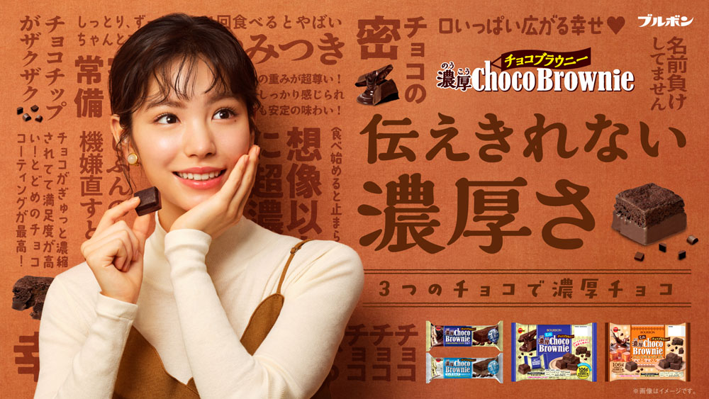 當真あみ、かわいい“ショッピング番組”のプレゼンターに扮し、濃厚チョコブラウニーのおいしさを伝えようとするも…