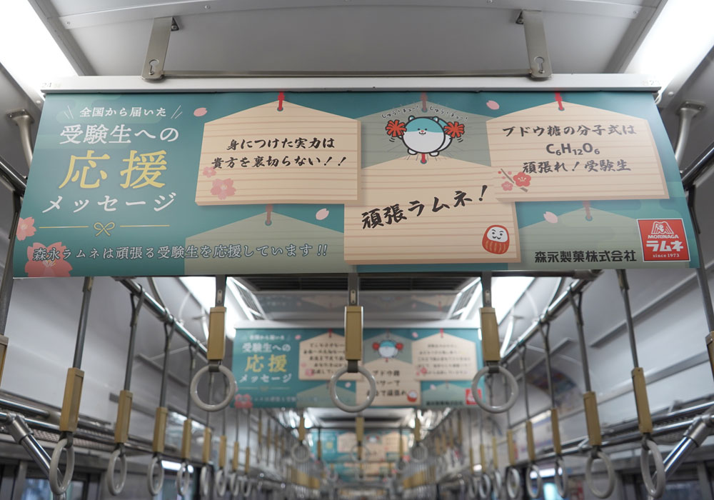 森永ラムネ×西鉄、昨年よりもグレードアップした受験生応援列車『しゅうチュートレイン』期間限定運行!『集中応援バス』も