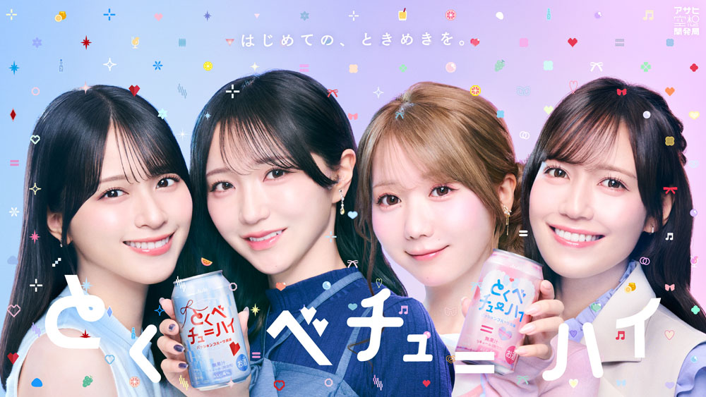 ＝LOVE大谷映美里、佐々木舞香、野口衣織、諸橋沙夏プロデュース『とくべチューハイ』期間限定発売！「一緒に乾杯しましょう」