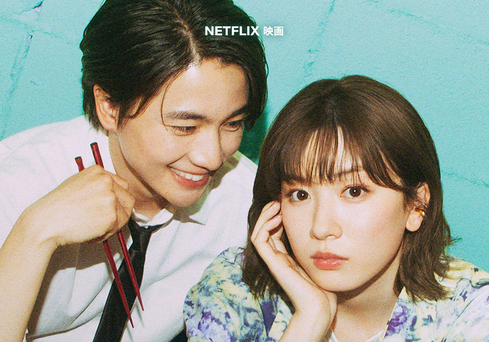 フェミ元彼女・永野芽郁と自称・優しい彼氏・木戸大聖の恋愛観バトルNetflix映画！予告映像とキーアート、新キャスト6名が解禁
